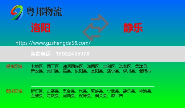 洛阳到静乐县物流专线