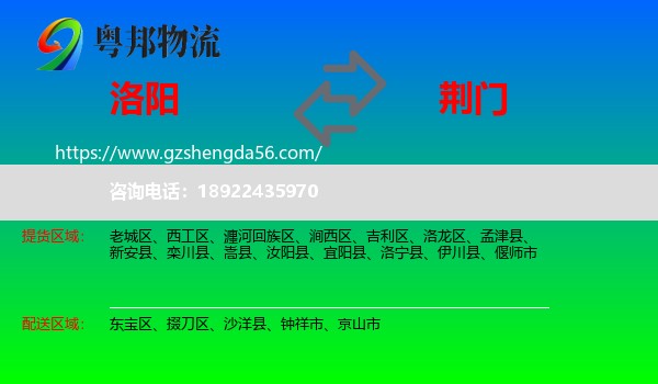 洛阳到荆门物流