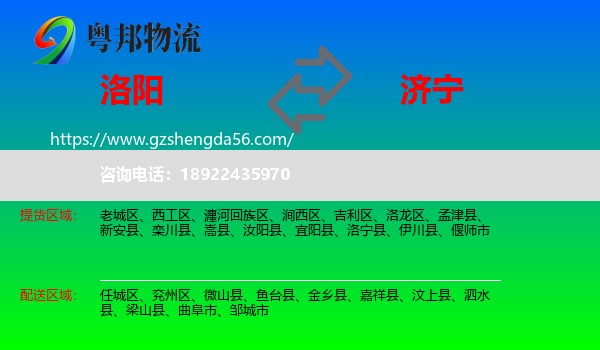 洛阳到济宁物流