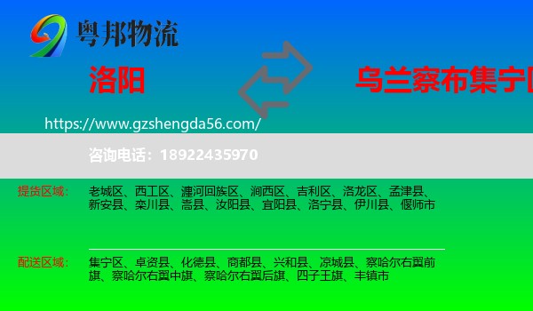 洛阳到集宁区物流专线