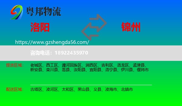 洛阳到锦州物流
