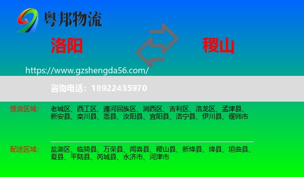 洛阳到稷山县物流专线