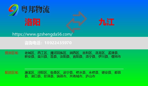 洛阳到九江物流