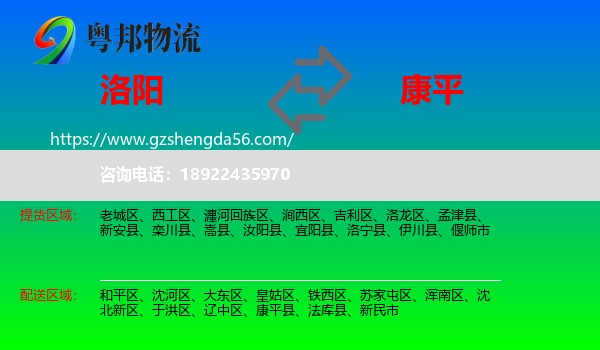 洛阳到康平县物流专线