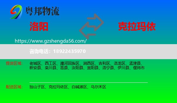 洛阳到克拉玛依物流