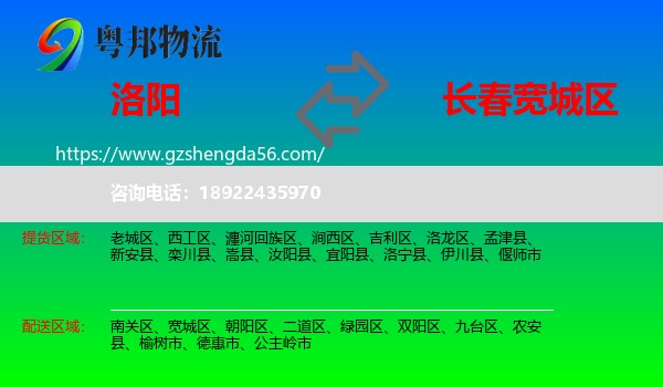 洛阳到宽城区物流专线