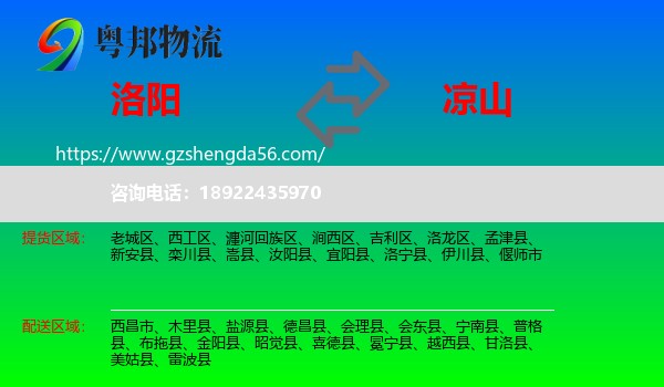 洛阳到凉山物流