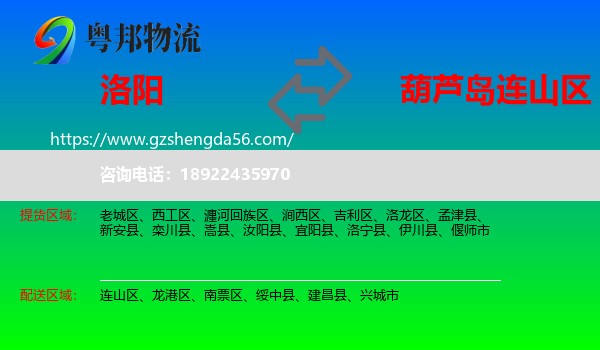 洛阳到连山区物流专线