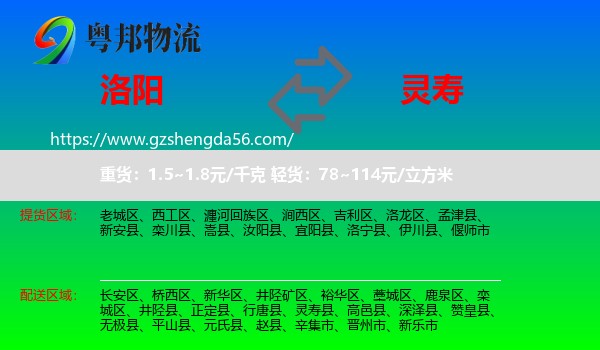 洛阳到灵寿县物流专线