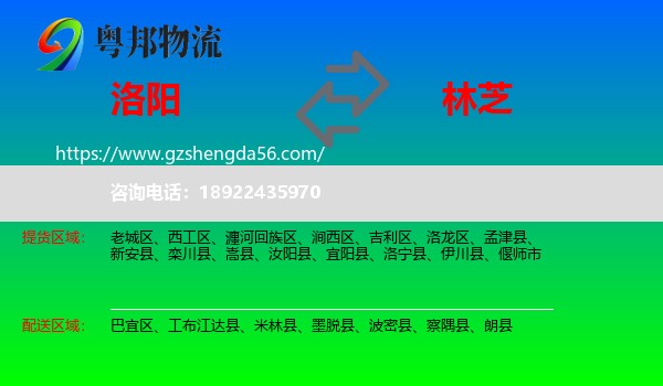 洛阳到林芝物流