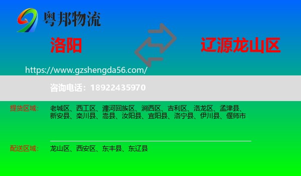 洛阳到龙山区物流专线