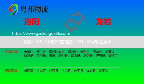 洛阳到龙岩物流