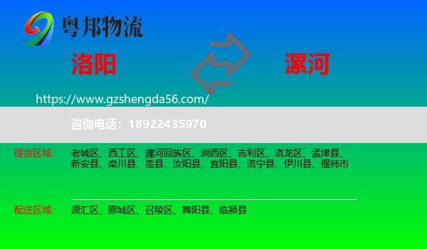 洛阳到漯河物流