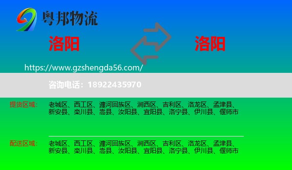 洛阳到洛阳物流