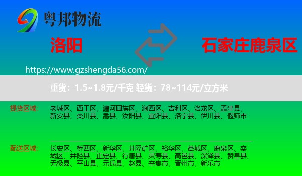 洛阳到鹿泉区物流专线