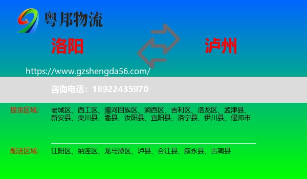 洛阳到泸州物流