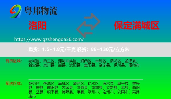 洛阳到满城区物流专线