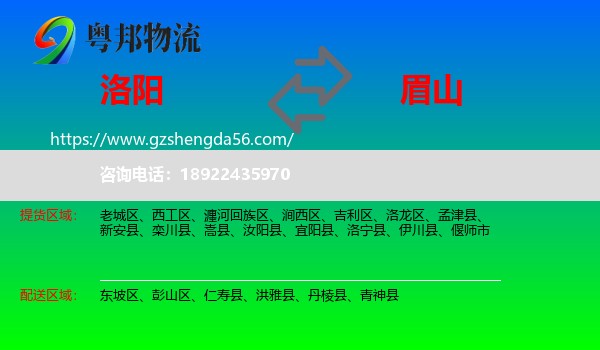 洛阳到眉山物流