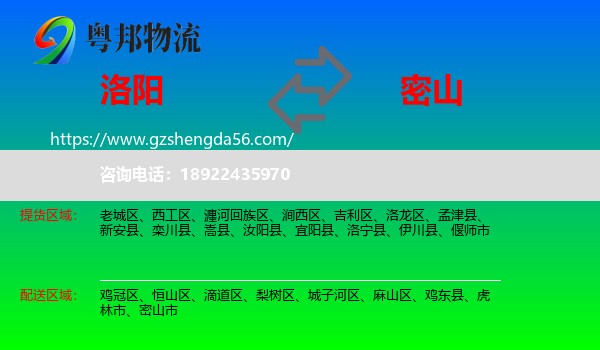 洛阳到密山市物流专线