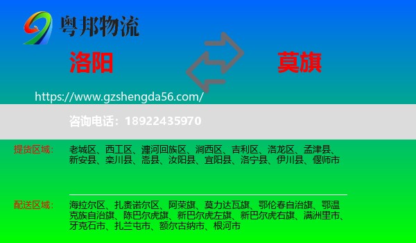 洛阳到莫力达瓦旗物流专线