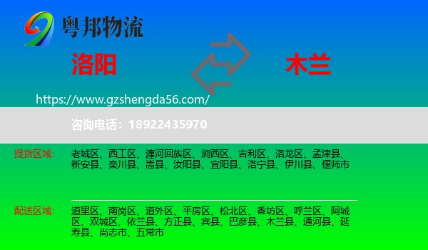 洛阳到木兰县物流专线