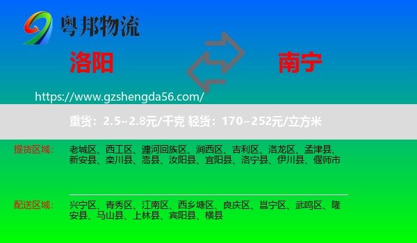 洛阳到南宁专线