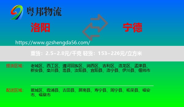 洛阳到宁德物流
