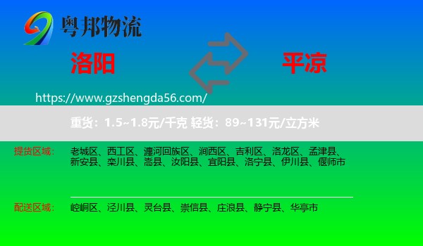 洛阳到平凉物流