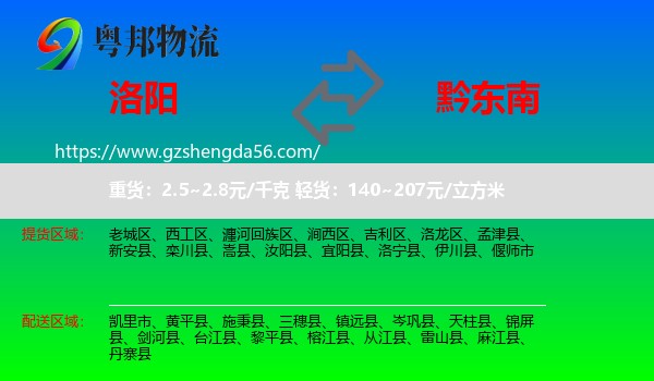 洛阳到黔东南物流