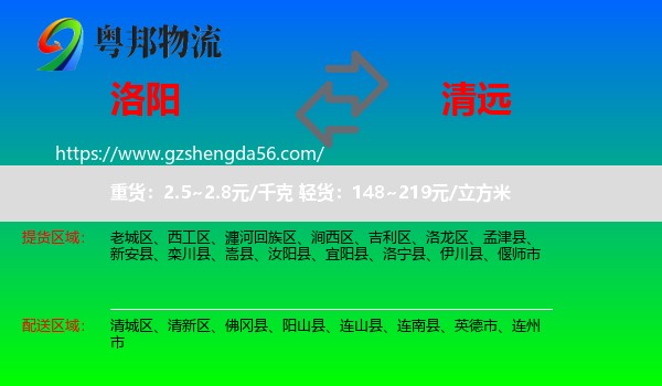 洛阳到清远物流