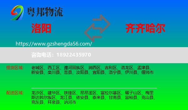 洛阳到齐齐哈尔物流