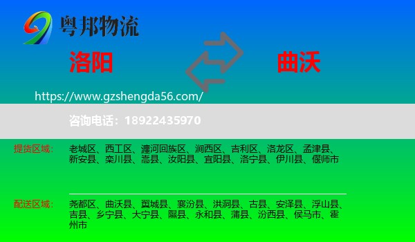 洛阳到曲沃县物流专线