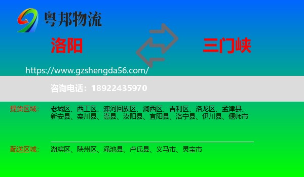 洛阳到三门峡物流