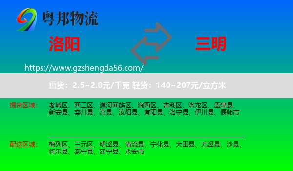洛阳到三明物流