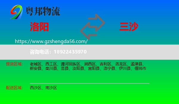 洛阳到三沙物流