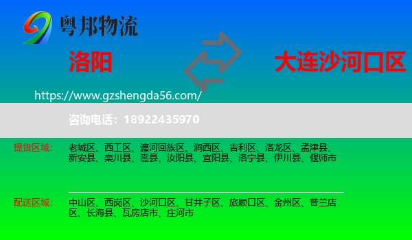 洛阳到沙河口区物流专线