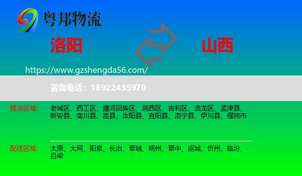 洛阳到山西物流