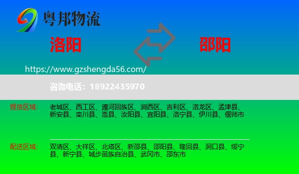 洛阳到邵阳物流