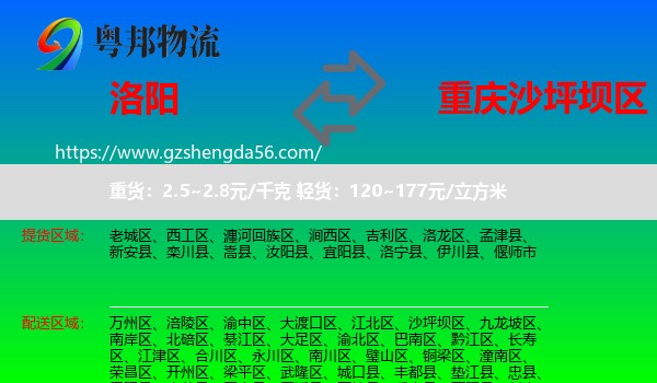 洛阳到沙坪坝区物流