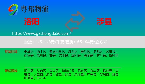 洛阳到涉县物流专线
