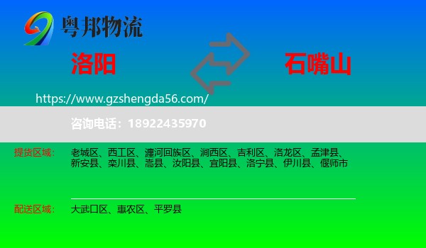 洛阳到石嘴山物流