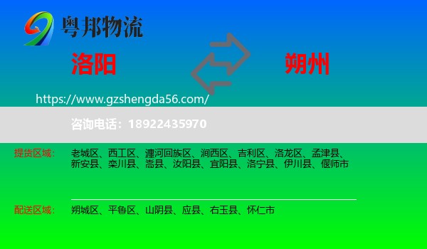 洛阳到朔州物流