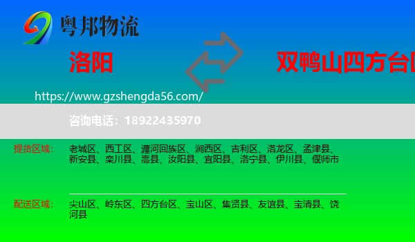 洛阳到四方台区物流专线