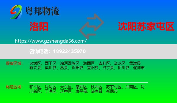 洛阳到苏家屯区物流专线