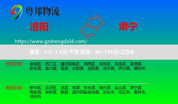 洛阳到肃宁县物流专线