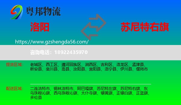 洛阳到苏尼特右旗物流专线