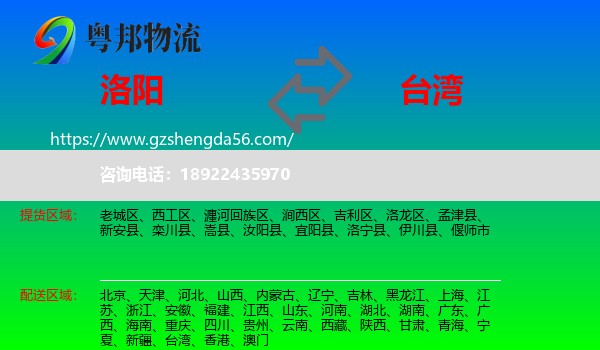 洛阳到台湾专线