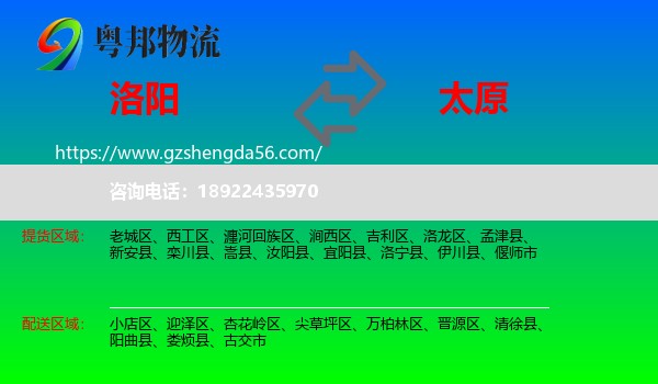 洛阳到太原专线