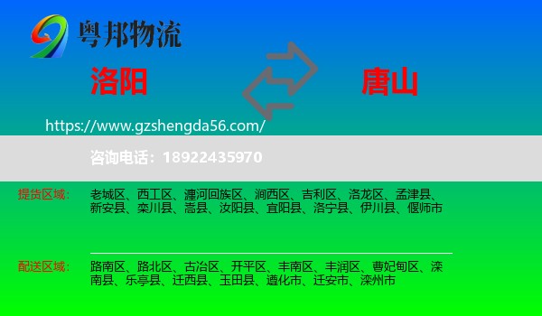 洛阳到唐山物流