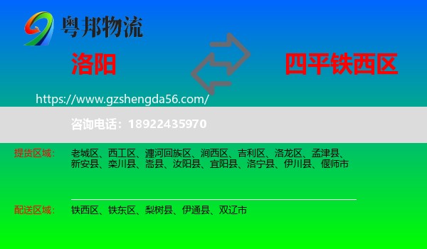 洛阳到铁西区物流专线